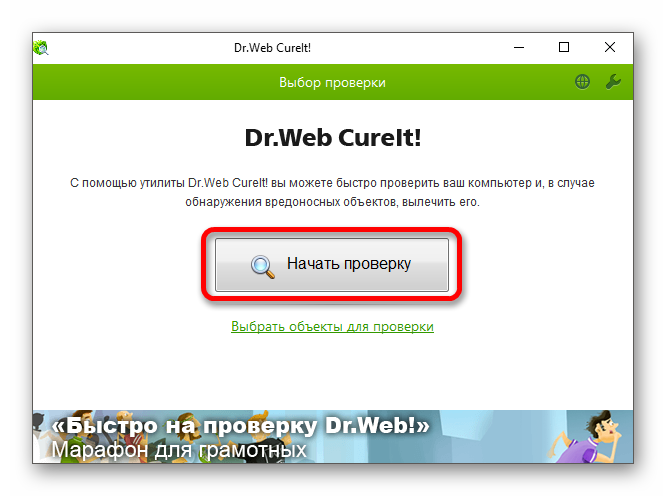 Proverka-kompyutera-s-pomoshhyu-portativnogo-skanera-Doctor-Web-Curelt.png