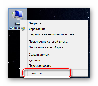 Svoystva-sistemyi-Windows-8.png