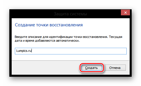 Windows-8-Sozdanie-tochki-vosstanovleniya.png