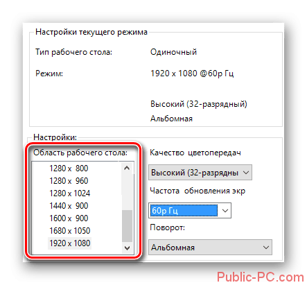 Kak-izmenit-razreshenie-ekrana-v-Windows-10-4.png