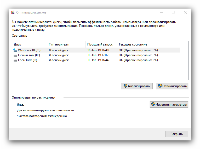 Optimizatsiya-diskov-v-sredstvah-administrirovaniya-Windows-10.png