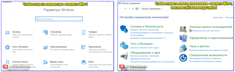 Novyie-parametryi-v-Windows-10-i-klassicheskaya-Control-Panel-1-800x246.png