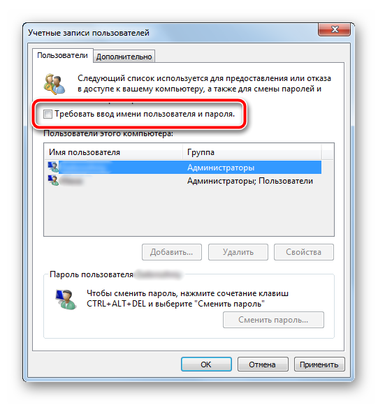 Otklyuchenie-trebovaniya-vvoda-imeni-polzovatelya-pri-vklyuchenii-kompyutera-na-Windows-7.png