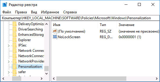 nolockscreen-windows-10-registry.png