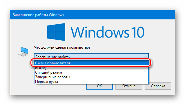 Vyibiraem-strochku-Smenit-polzovatelya-v-Windows-10.png