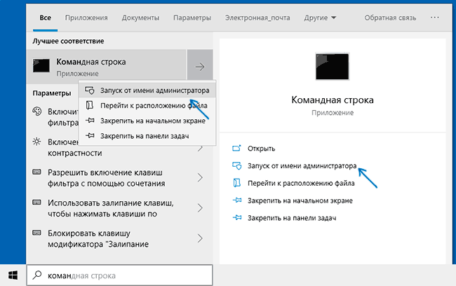 Командная строка от имени администратора в Windows 10