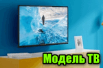 Uznaem-model-TV.png