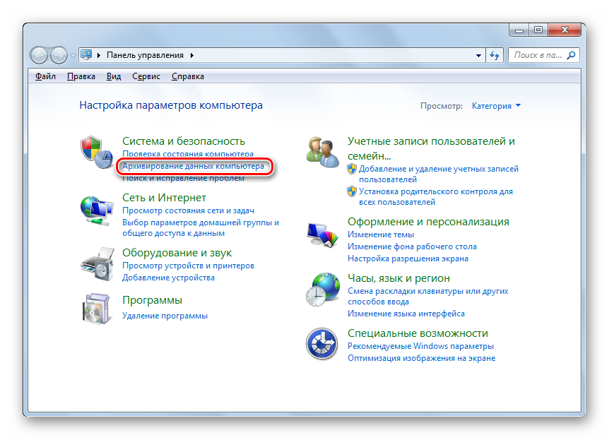 Perehod-v-okno-Arhivirovanie-dannyih-kompyutera-v-Paneli-upravleniya-v-Windows-7.png