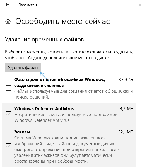 clear-storage-windows-10-confirm.png