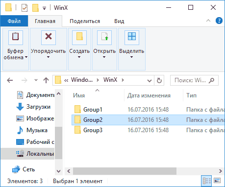 win-x-menu-folder-windows-10-1.png