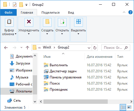 win-x-menu-shortcuts-folder-windows-10.png