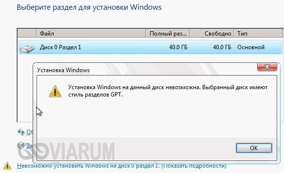 ustanovka-windows-nevozmozhna-gpt-1.jpg