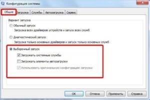 Ris.-2.-Zdes-mozhno-otklyuchit-avtomaticheskij-zapusk-kazhdogo-prilozheniya-ne-imeyushhego-otnoshenie-k-OS-Windows-7-300x201.jpg