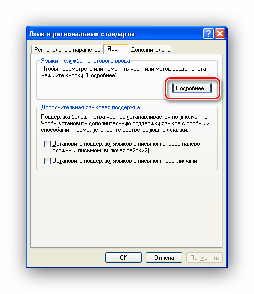 Prosmotr-yazyikov-v-Windows-XP.png