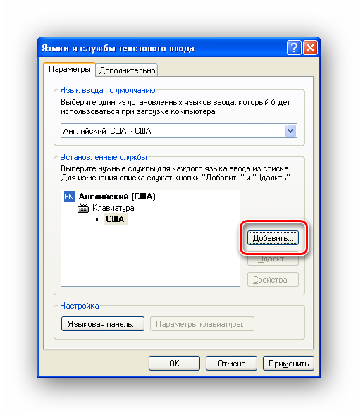 Dobavlyaem-novyiy-yazyik-v-Windows-XP.png
