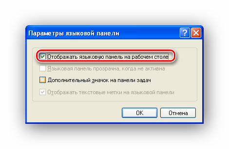 Nastroyka-otobrazheniya-yazyikovoy-paneli-v-Windows-XP.png