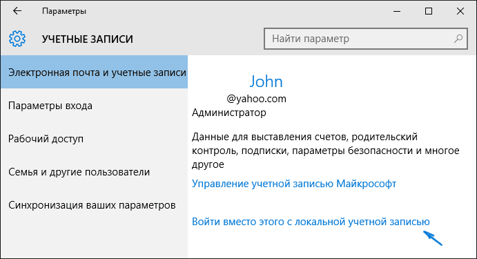 Переключиться на локальную учетную запись