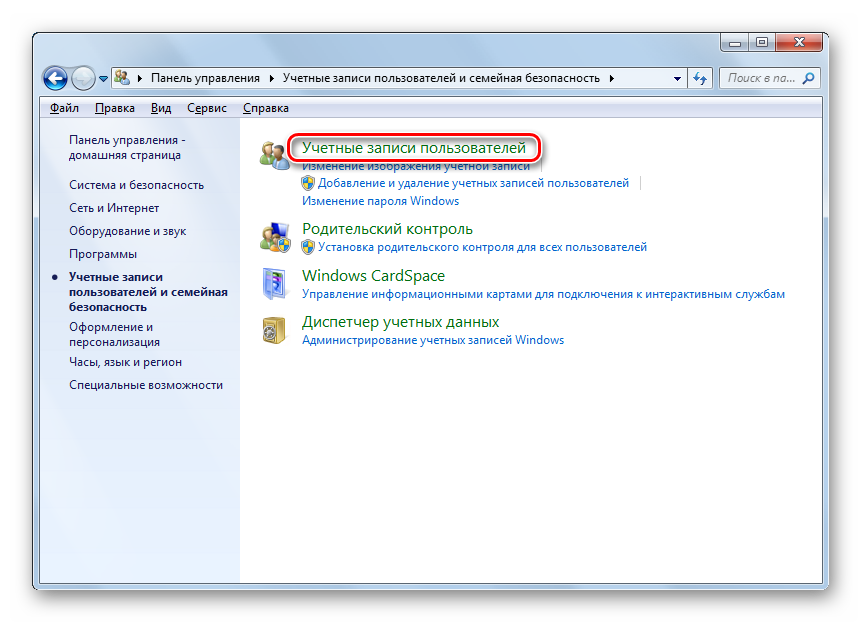 Perehod-v-razdel-Uchetnyie-zapisi-polzovateley-iz-razdela-Uchetnyie-zapisi-polzovateley-i-semeynaya-bezopasnost-Paneli-upravleniya-v-Windows-7.png