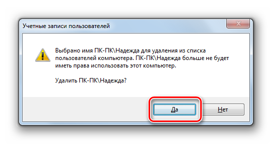 Podtverzhdenie-udaleniya-uchetnoy-zapisi-polzovatelya-v-dialogovom-okne-v-Windows-7.png