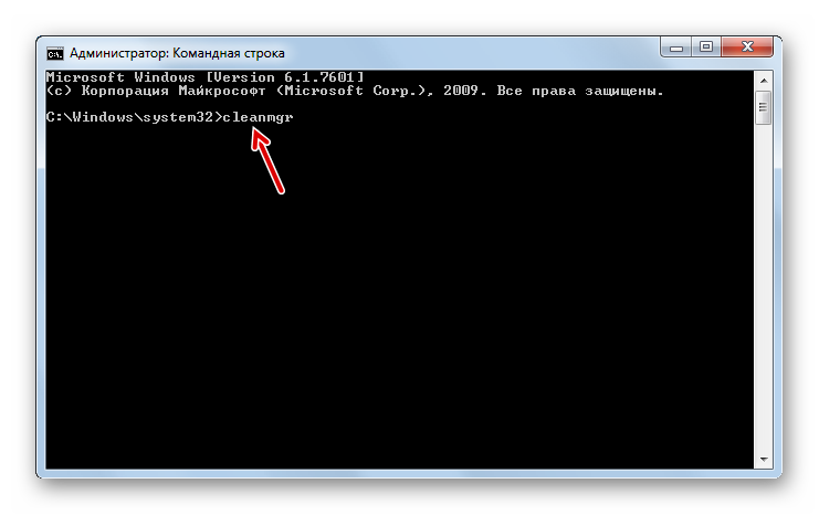 Zapusk-utilityi-cleanmgr-putem-vvoda-komandyi-v-interfeys-Komandnoy-stroki-v-Windows-7.png
