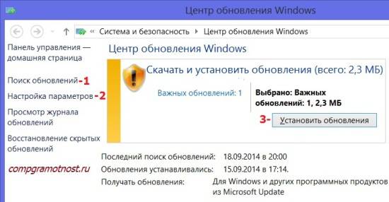 obnovlenia-Windows-8-e1412251029706.jpg