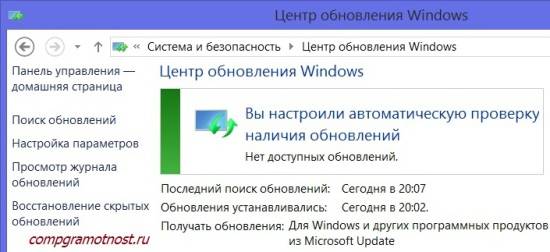 chentr-obnovlenia-Windows-8-e1412251497729.jpg