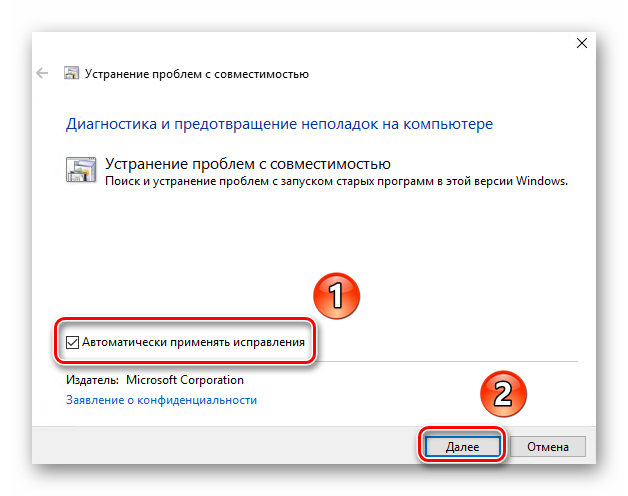 Aktivatsiya-funktsii-Avtomaticheski-primenyat-ispravleniya-v-rezhime-sovmestimosti-Windows-10.png