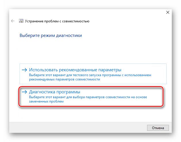 Zapusk-diagnostiki-programmy-dlya-vklyucheniya-rezhima-sovmestimosti-v-Windows-10.png