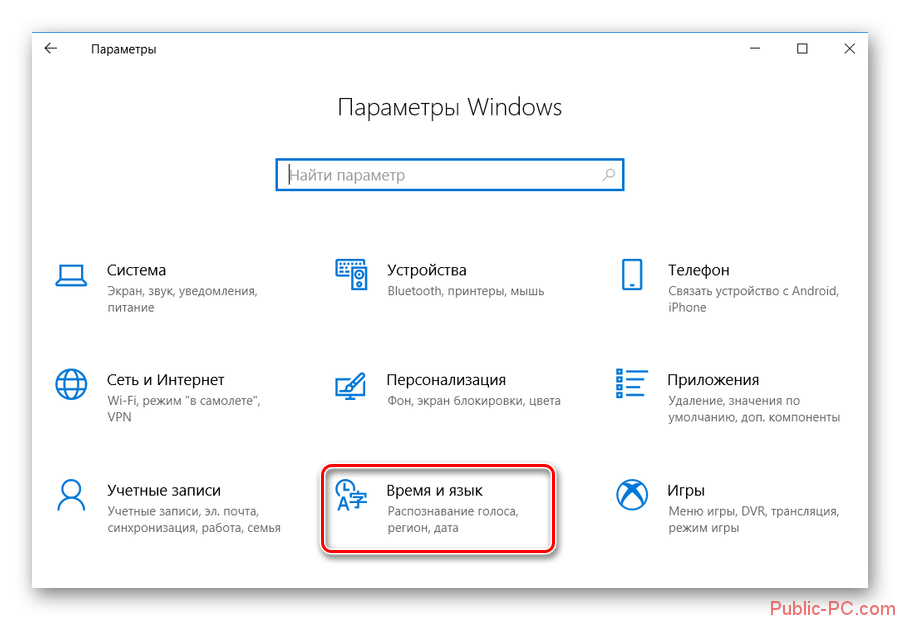 Kak-vkluchit-Cortana-v-Windows-10-2-1.png