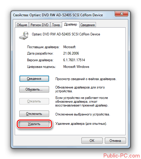 Perehod-k-udaleniyu-drayvera-v-okne-svoystv-diskovoda-v-Windows-7.png