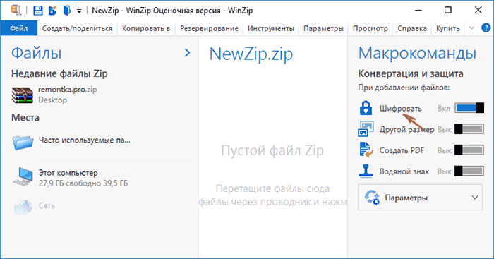 winzip-archive-password-main.png