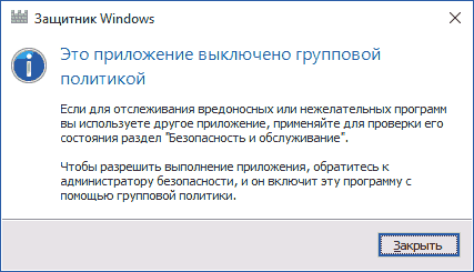 windows-defender-disabled-group-policy.png