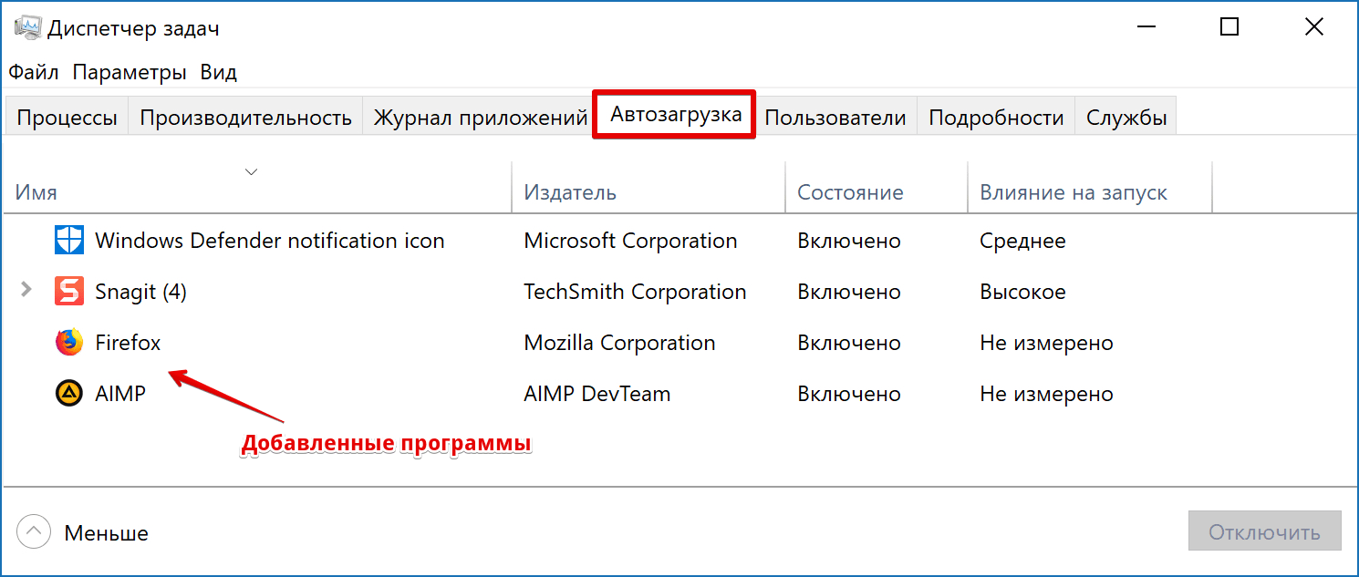 nastrojka-avtozapuska-programm-v-windows-image15.png
