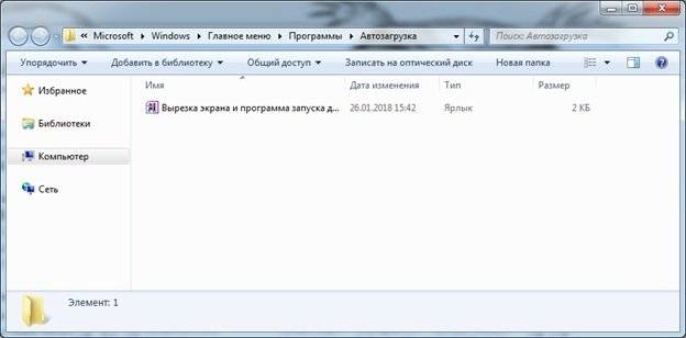 Po-otkry-tiyu-okna-avtomaticheskoj-zagruzki-Windows-7-Vy-poluchite-vozmozhnost-redaktirovat-ee-soderzhimoe.jpg