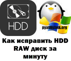 hdd-raw-logo.png