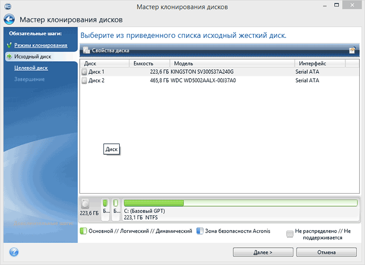 acronis-clone-hdd-wizard.png