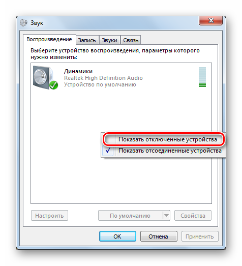 Vklyuchit-otobrazhenie-otklyuchennyih-ustroystv-v-Windows-7.png