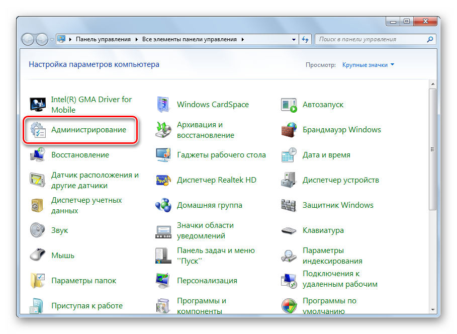 Pereyti-k-administrirovaniyu-v-operatsionnoy-sisteme-Windows-7.png