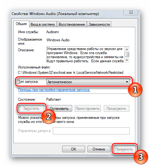Vklyuchit-sluzhbu-windows-audio-v-Windows-7.png