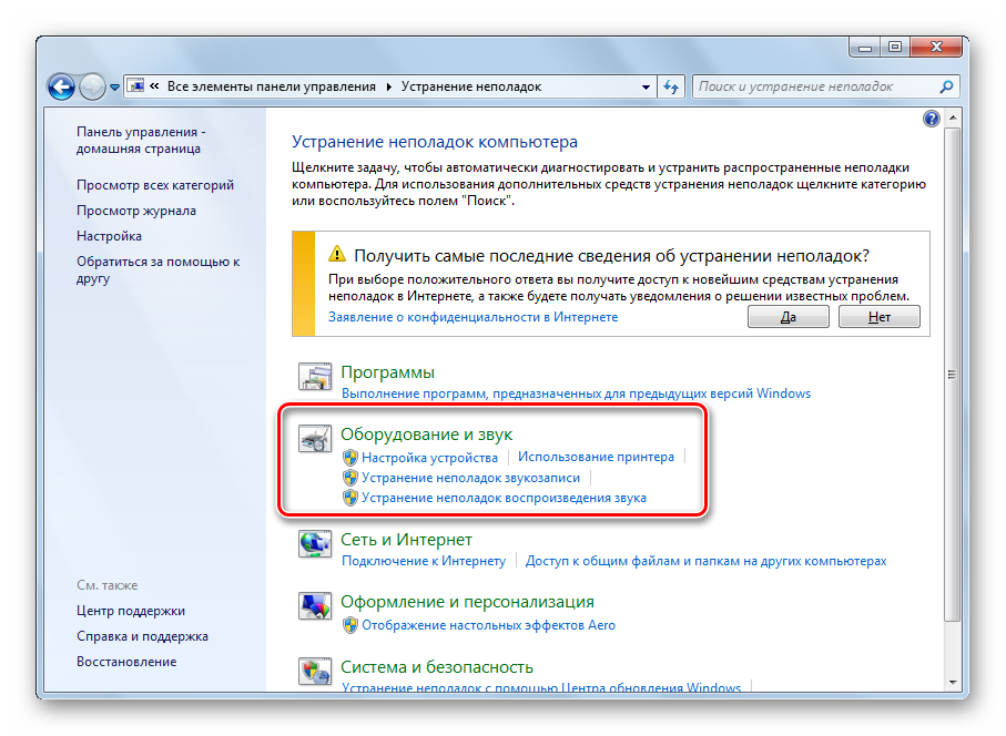 Ustranenie-nepoladok-ustroystv-i-zvuka-Windows-7.png