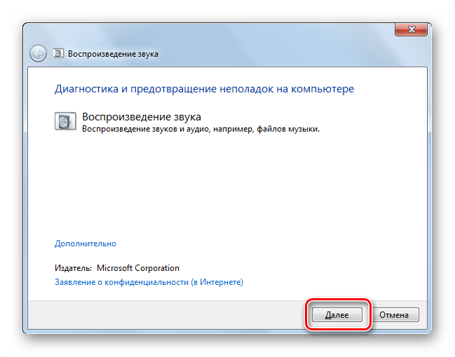 Zapustit-skanirovanie-problem-vosproizvedeniya-Windows-7.png