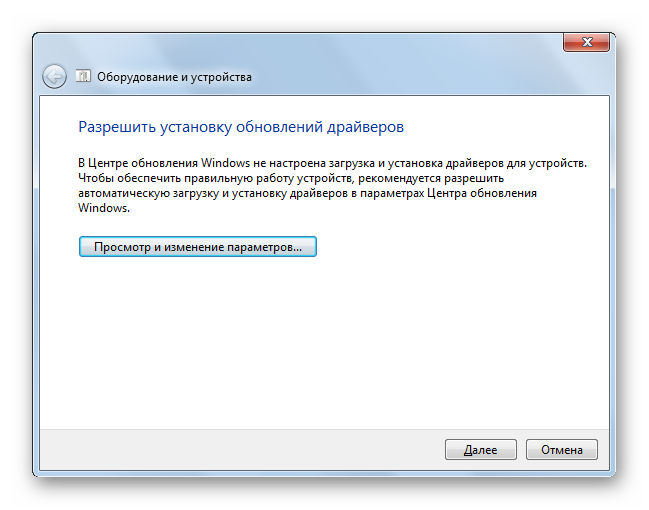 Pereyti-k-ispravleniyu-ustroystv-Windows-7.png