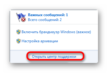 Perehod-v-TSentr-podderzhki-v-Windows-7-1.png