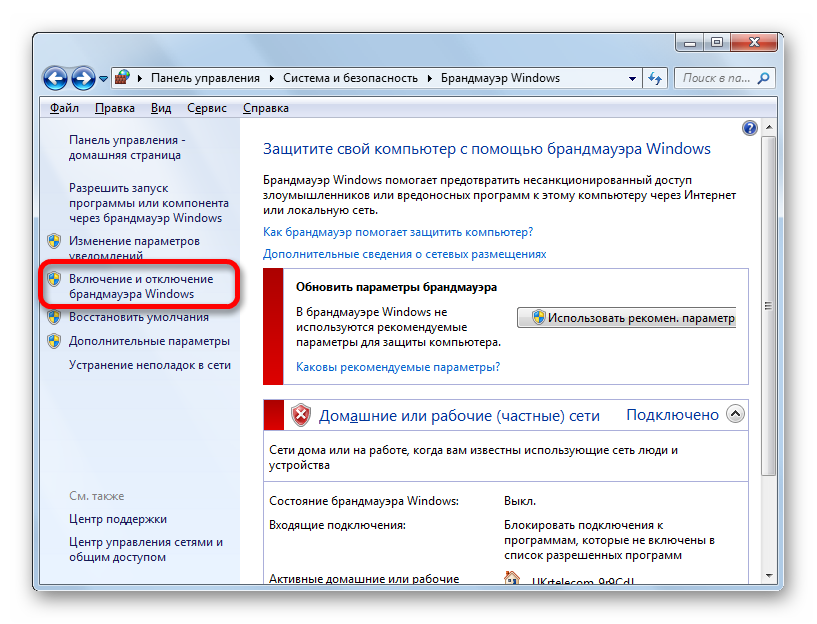 Perehod-v-podrazdel-vklyucheniya-i-otklyucheniya-brandmaue`ra-v-razdele-upravleniya-Brandmaue`rom-Windows-Paneli-upravleniya-v-Windows-7.png 