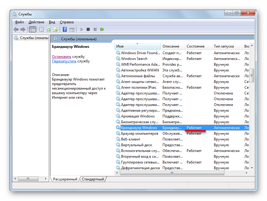 Sluzhbyi-Brandmaue`r-Windows-rabotaet-v-Dispetchere-sluzhb-v-Windows-7.png 