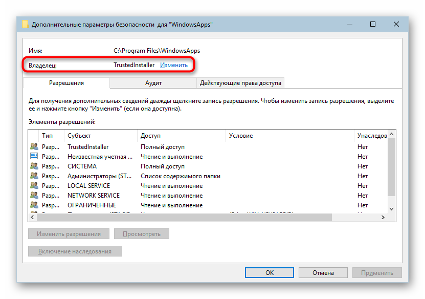 Imya-vladeltsa-papki-WindowsApps-po-umolchaniyu-v-Windows-10.png