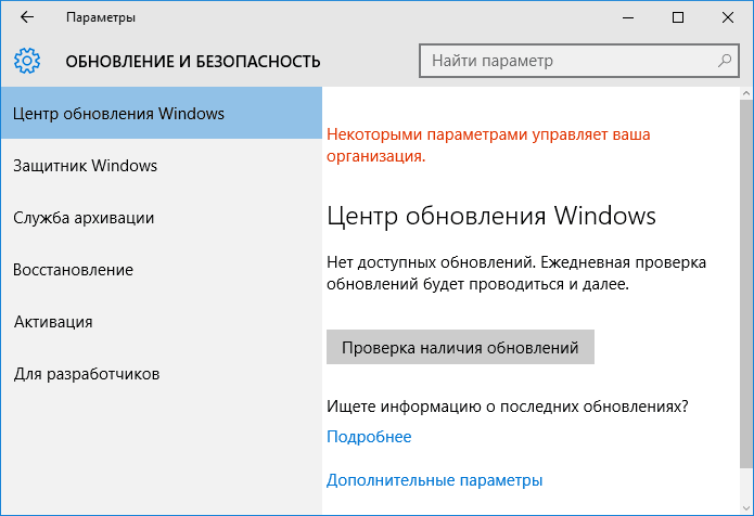 some-settings-managed-by-your-organization-windows-10.png