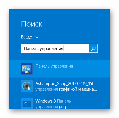 Windows-8-Poisk-panel-upravleniya.png