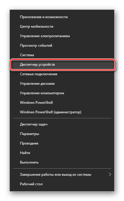 Dispetcher-ustrojstv-v-alternativnom-Puske-Windows-10.png