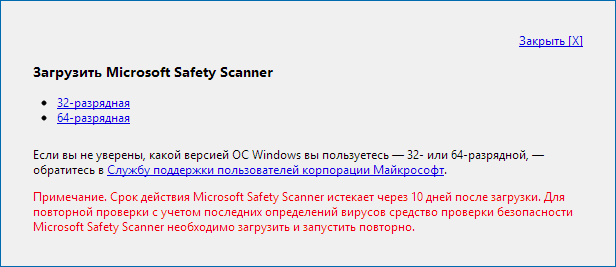 download-microsoft-safety-scanner.png
